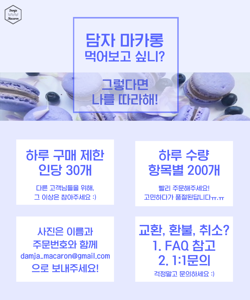 마카롱 구매 가이드